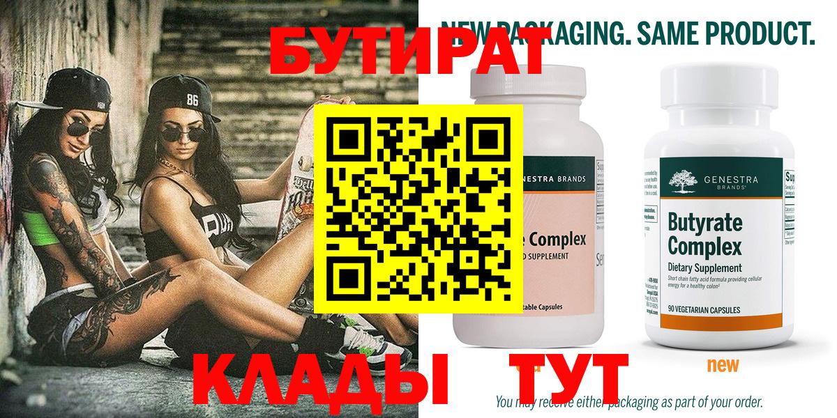 Бутират бутик Кисловодск