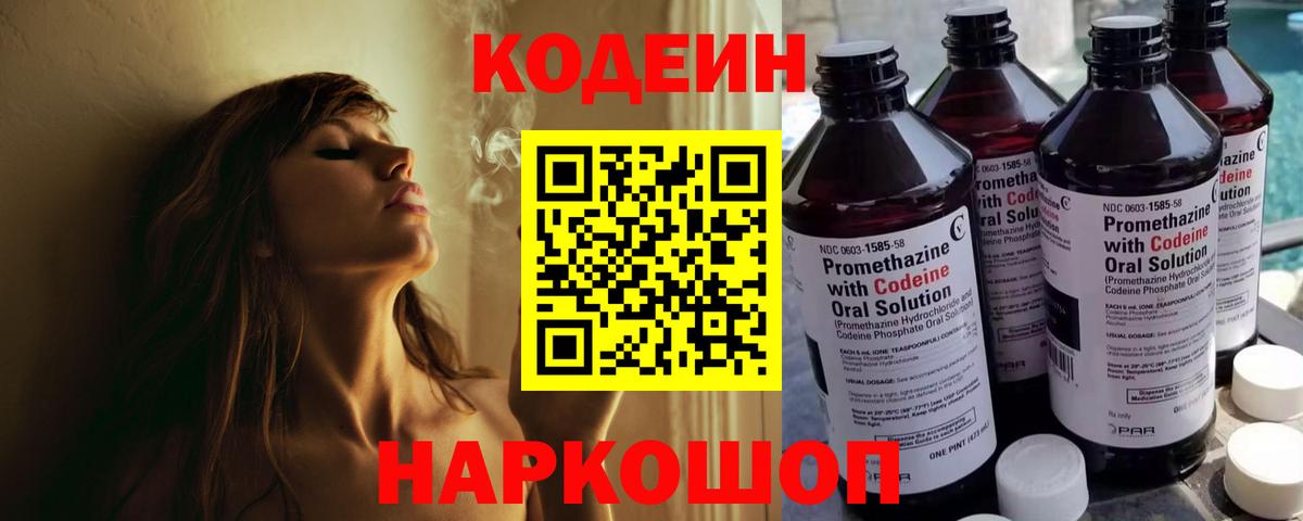 Кодеиновый сироп Lean напиток Lean (лин) Кисловодск