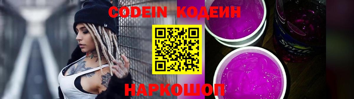 Кисловодск  Codein напиток Lean (лин)  Вход с VPN 