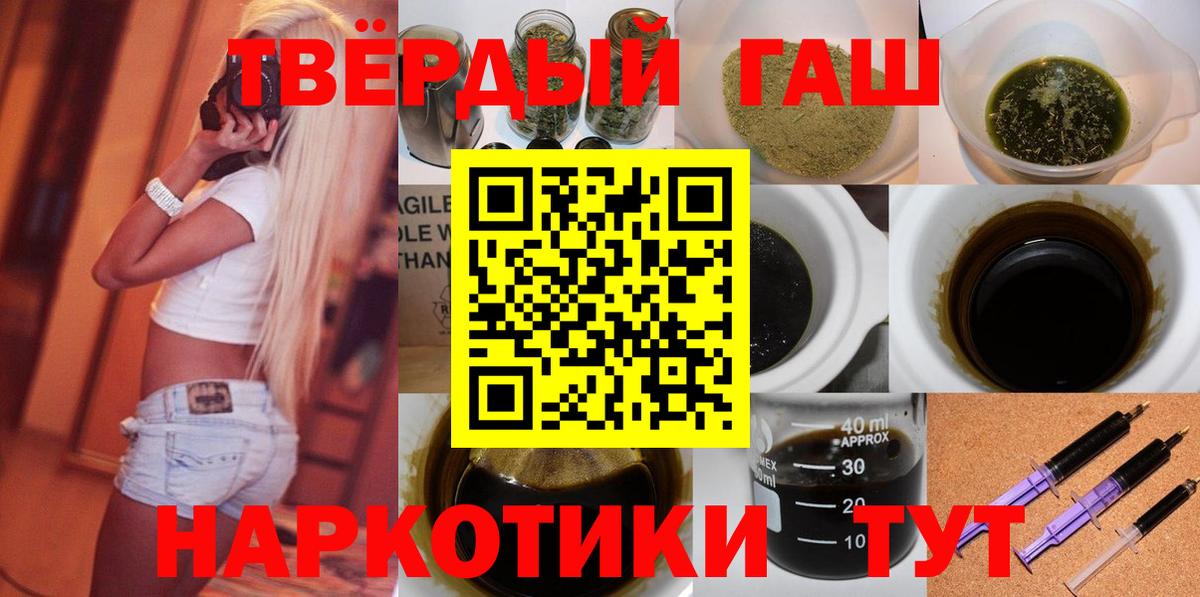 ГАШ Premium  ГАШ гашик  Гашиш  Вход с VPN  Кисловодск 