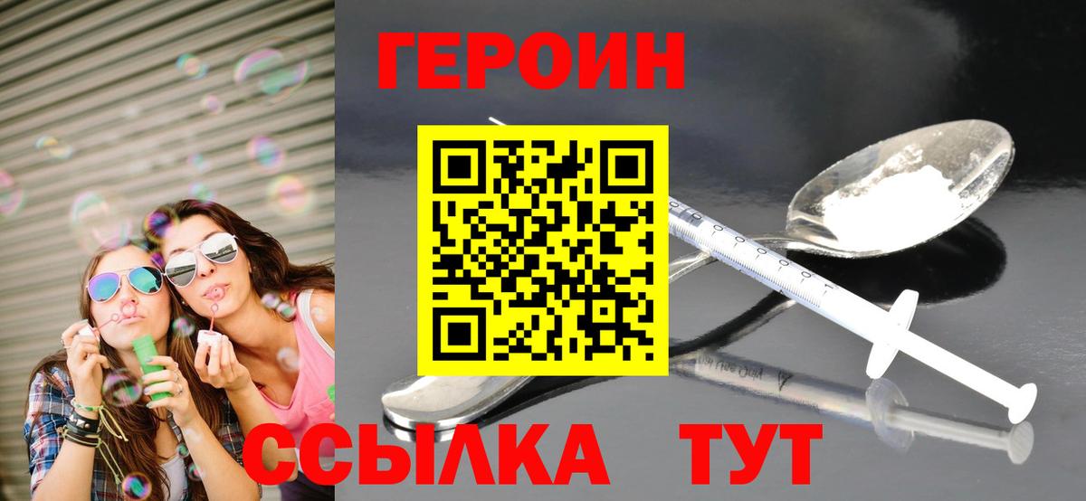 Героин Heroin  Вход с VPN  Кисловодск 