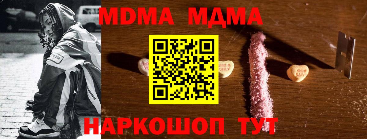 Кисловодск  MDMA Molly  Вход с VPN  MDMA кристаллы 